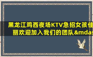 常德夜总会招聘